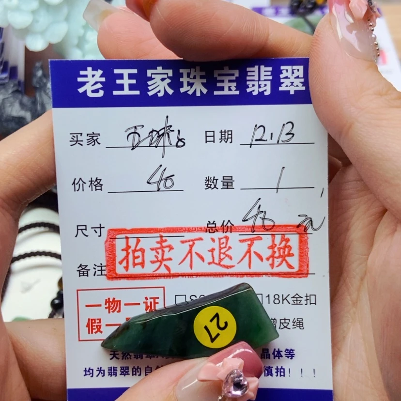 【闪购商品】翡翠珠宝奇石未镶嵌五*子