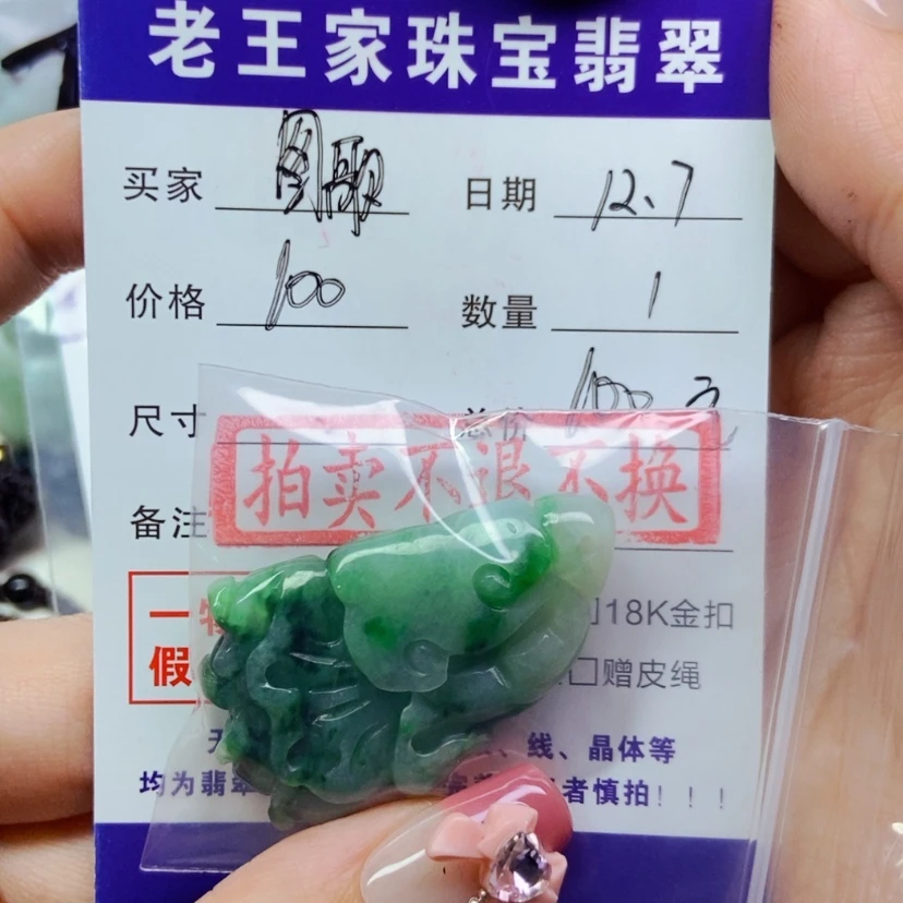 【闪购商品】翡翠珠宝奇石未镶嵌图*