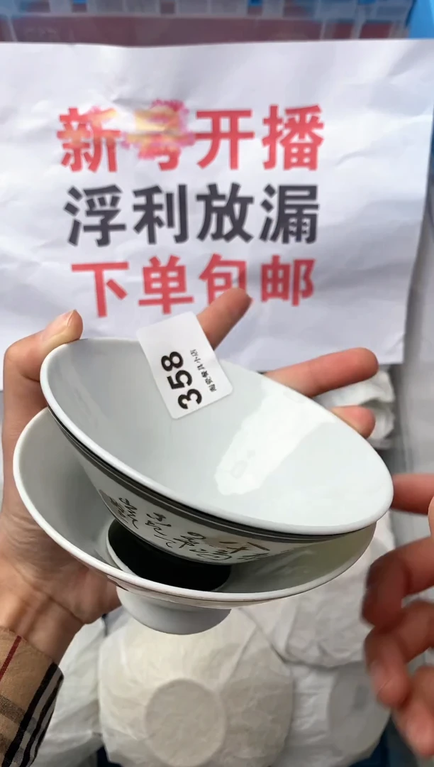 【闪购商品】瓷其他358