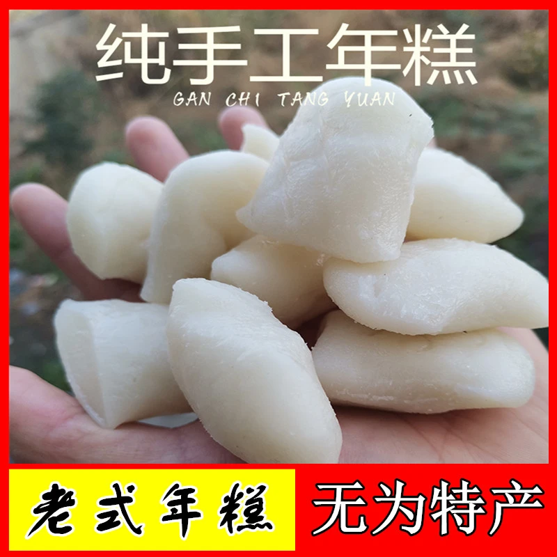 年糕安徽无为特产新鲜蔬菜老式年2斤/3斤/5斤包邮