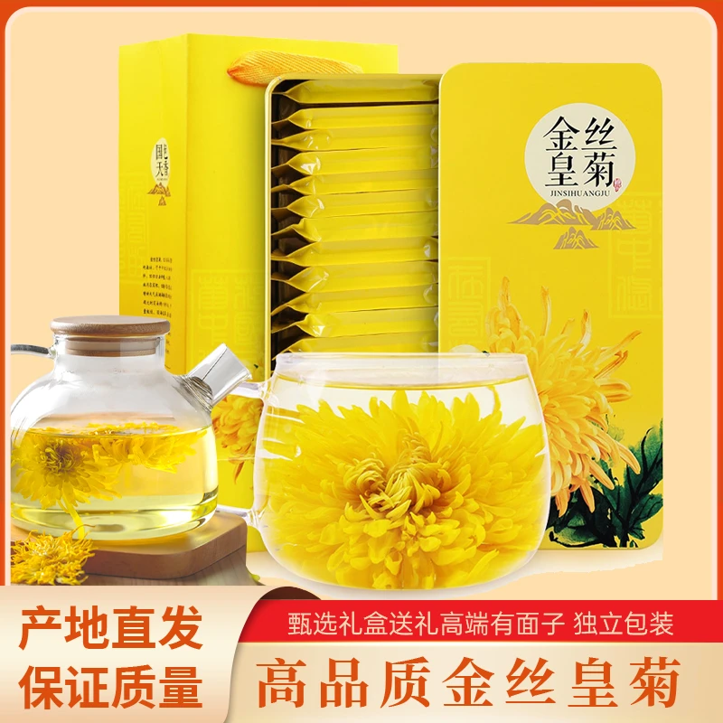 金丝皇菊大朵菊花茶果茶胎菊贡菊黄菊花草茶一朵一杯花茶茶叶礼盒