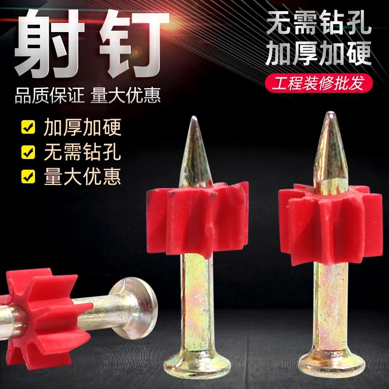 空调钉特钢钉墙钉挂画钉子广告钉无痕钉射钉家用相框水泥钉子射钉