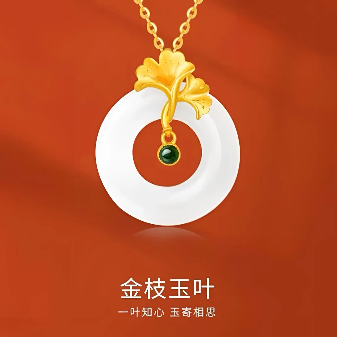 白玉甜甜圈平安扣18K金镶嵌金枝玉叶银杏吊坠新中式百搭款（赠链）