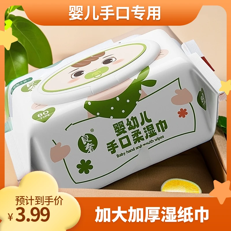 10大包80抽加大加厚婴儿手口专用湿纸巾大包一次性湿巾擦脸擦屁屁