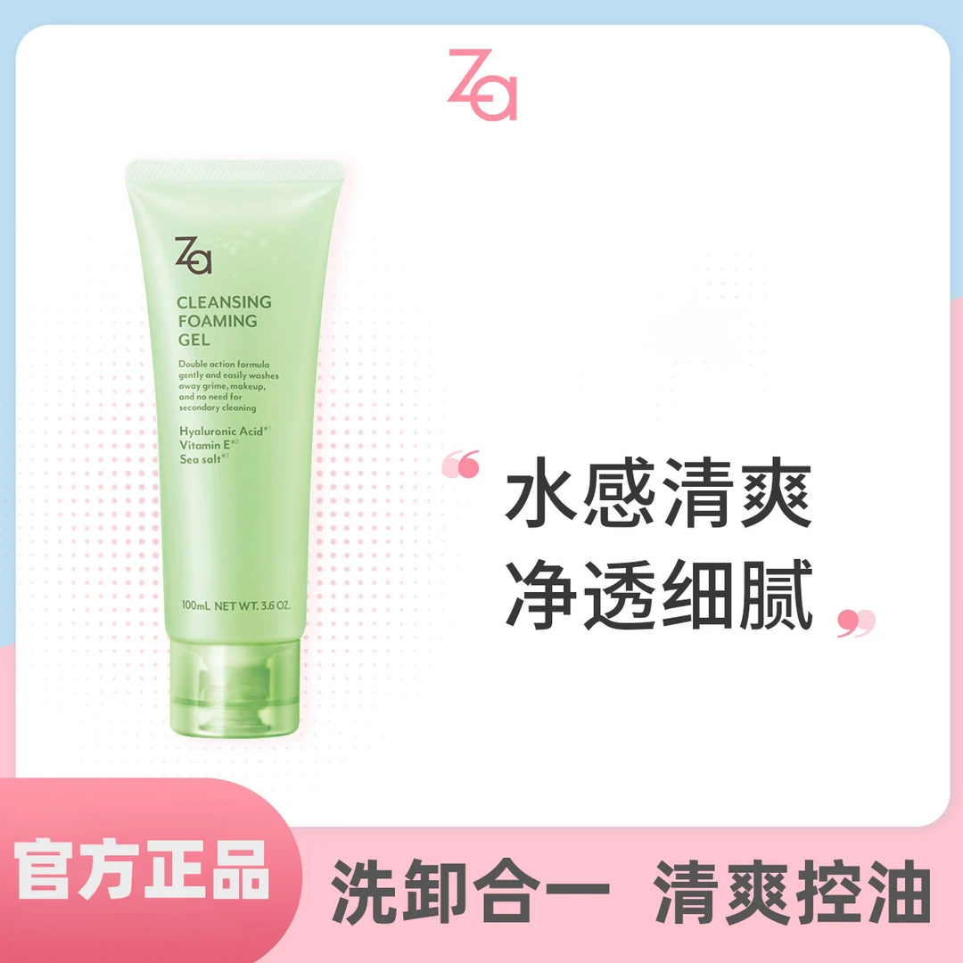 Za姬芮卸妆蜜卸妆洗面奶二合一玻尿酸温和清洁脸部卸妆官方正品