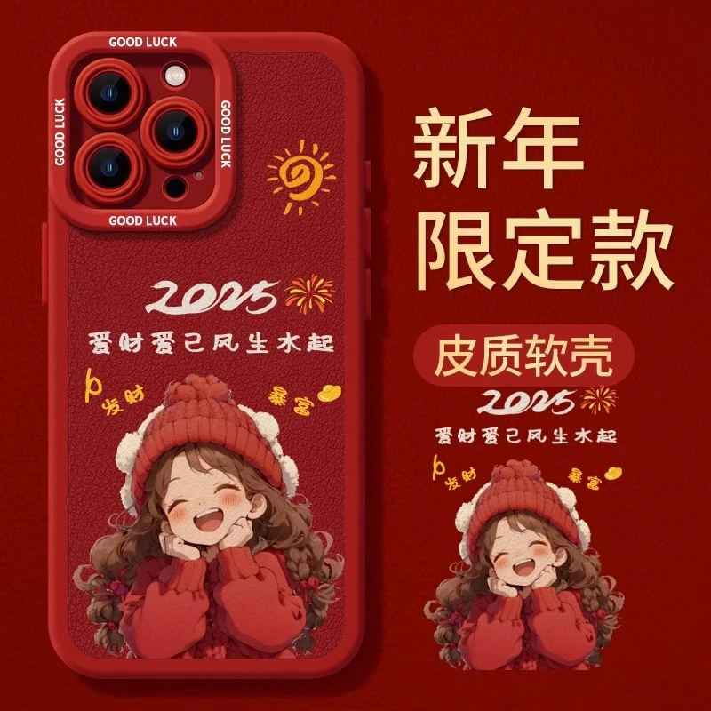 新年女款爱财爱己适用iPhone16手机壳华为vivo小米OPPO全包防摔套