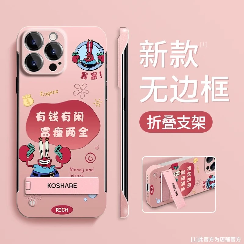 无边框有钱有闲适用苹果15华为荣耀vivo小米14oppo支架手机壳新款