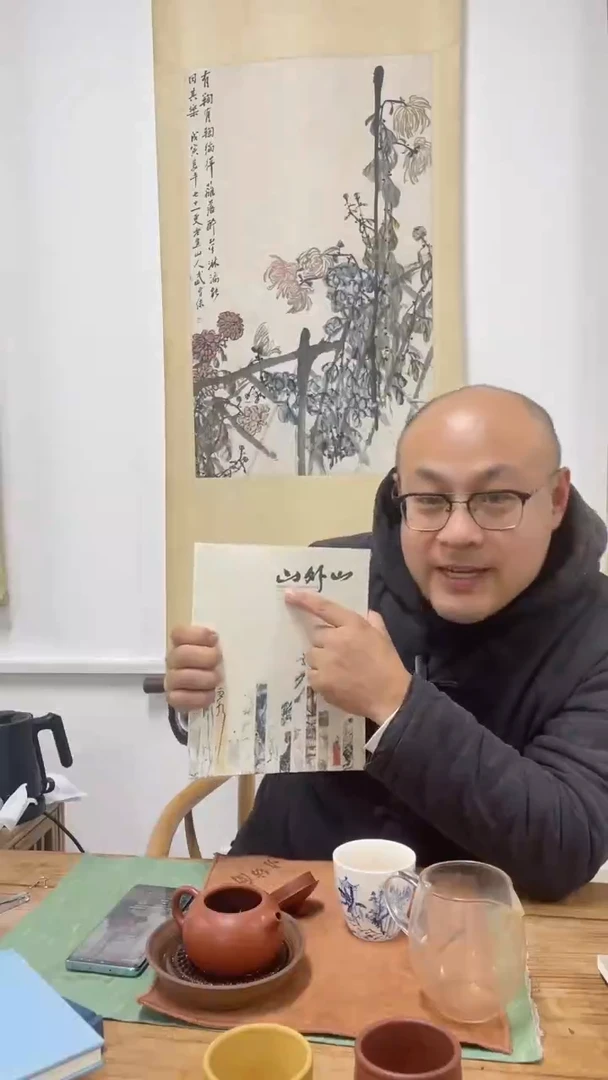 【闪购商品】书法山外山画册