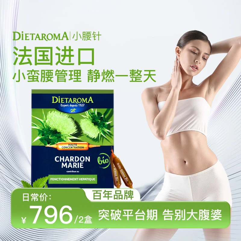 【官方旗舰】法国原装进口DIETAROMA小腰针 美体黑科技YT