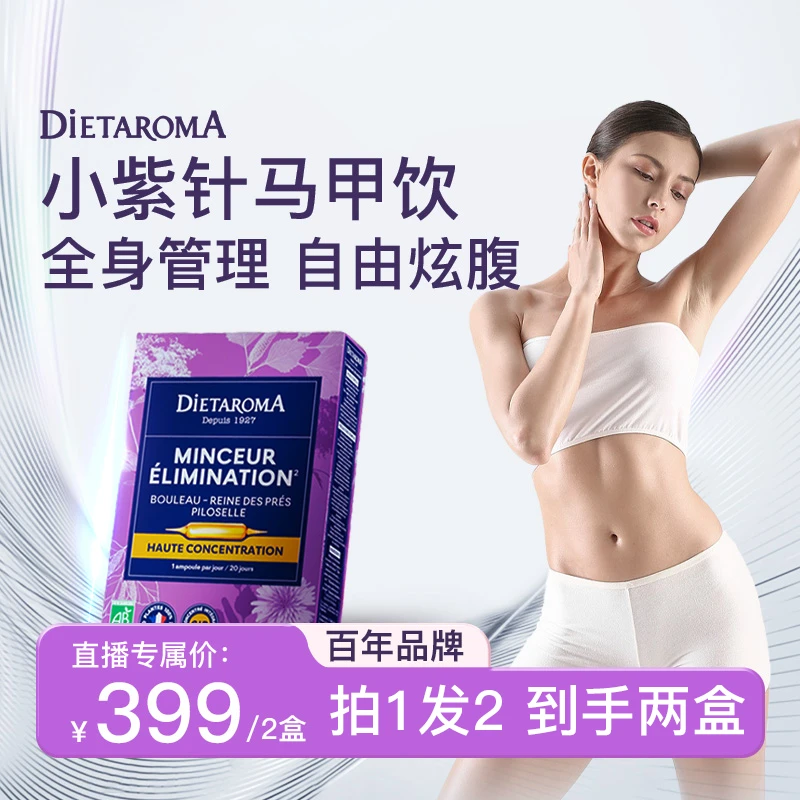 【法国进口】官方DIETAROMA超模腰马甲饮 专为腰部打造 拍一发二