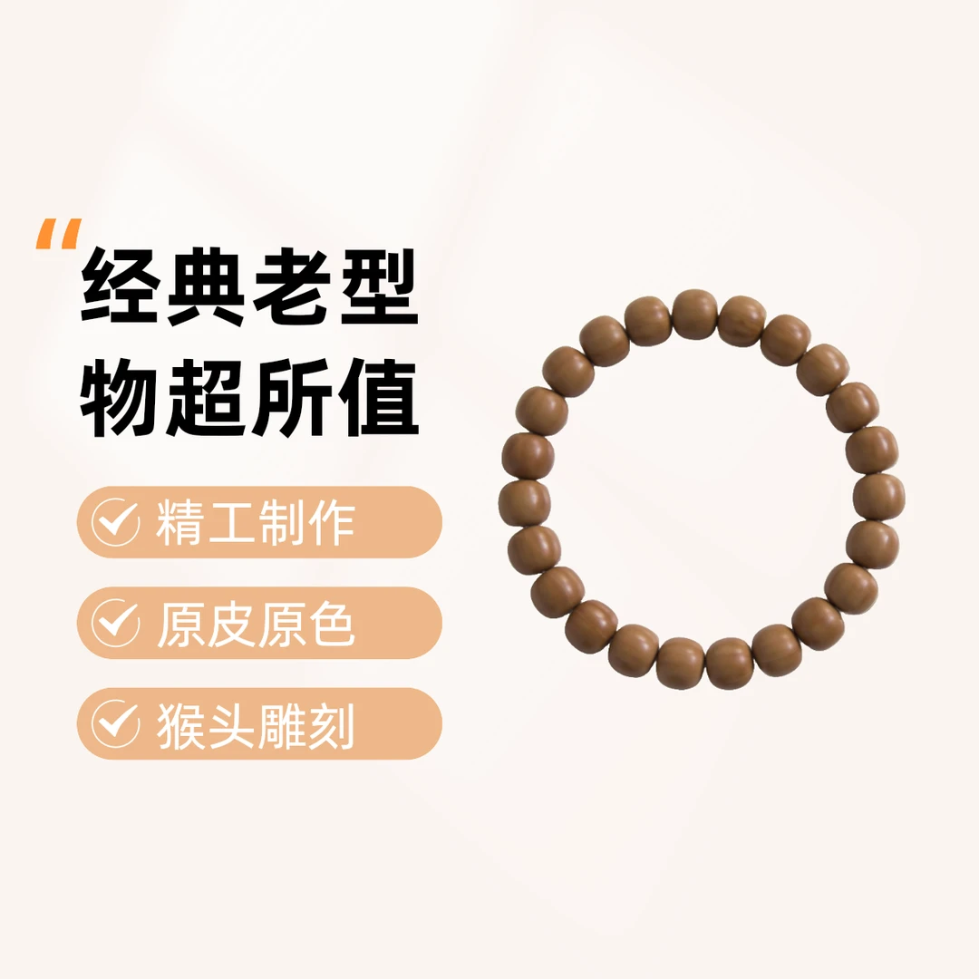 老型极限弧猴头核桃手串全品无瑕原皮原色精工制作文玩手串产地发