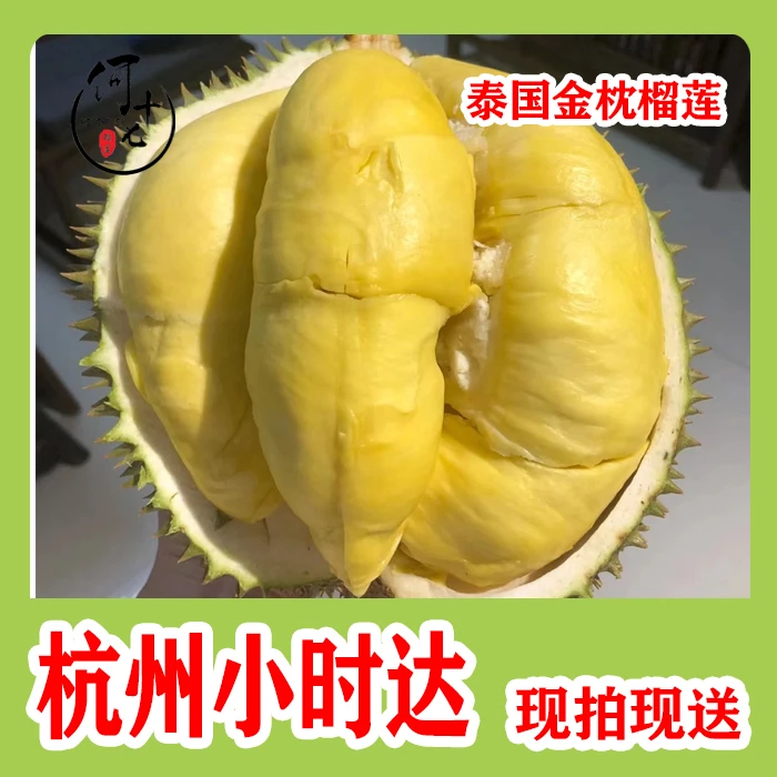 【一斤半纯肉】泰国原产空运树熟金枕纯肉肉