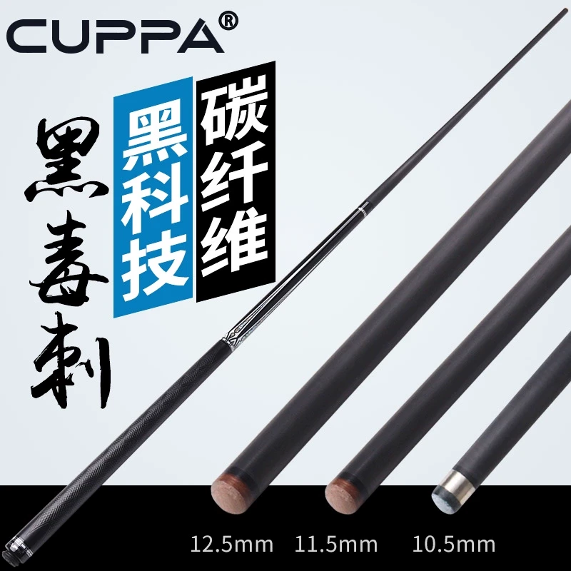 CUPPA毒刺碳纤维台球杆中式黑8黑科技小头球杆碳素美式九球大头杆