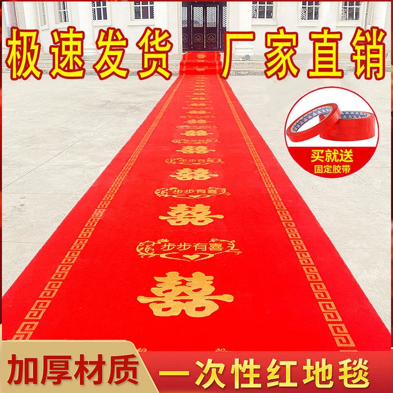 喜庆一次性结婚用婚礼婚庆布置新婚红色喜字无纺布楼梯防滑喜事