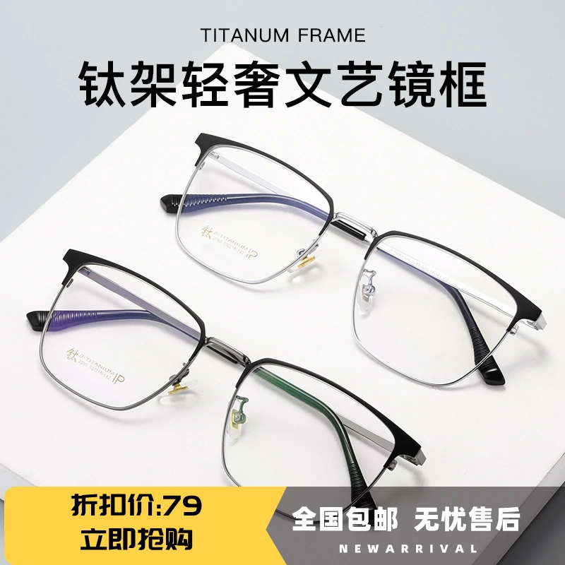 纯钛眼镜架男款经典防蓝光辐射变色全框超轻眼镜框架复古