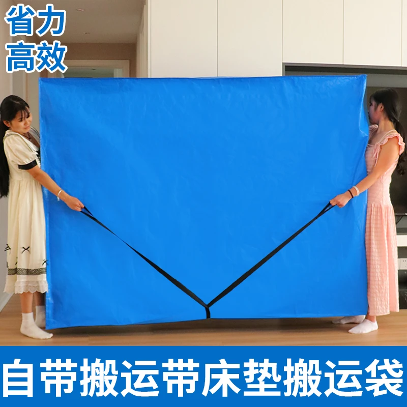加厚防水床垫搬家袋超大号耐磨防尘收纳袋大床垫袋防尘防水省力