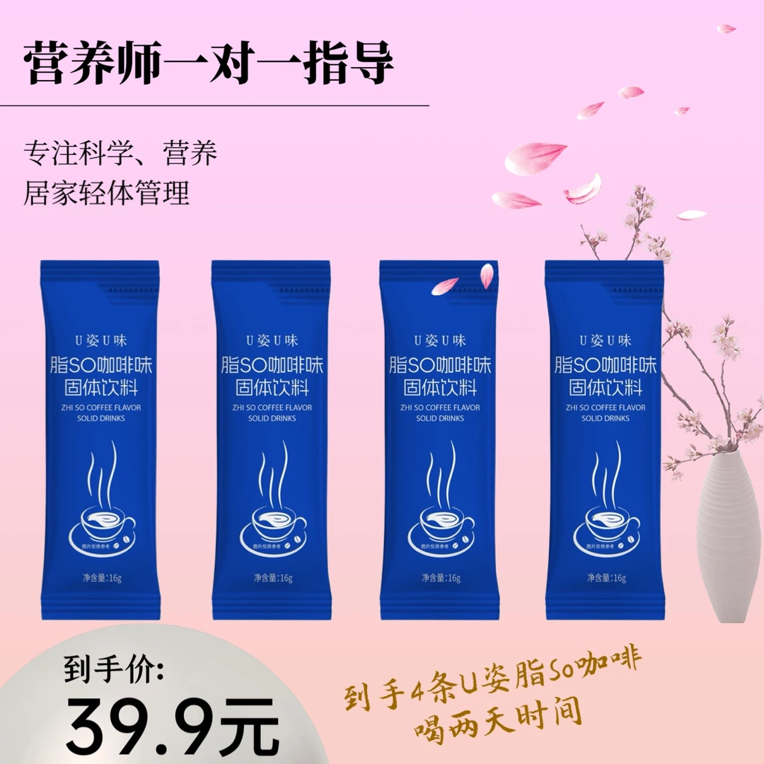 U姿U味脂SO营养咖啡味生酮咖啡轻式咖啡（拍1发4）收到四袋喝两天