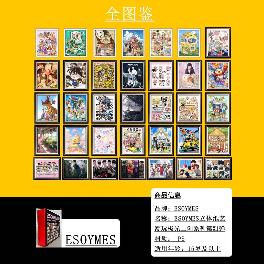 【现场代拆】ESOYMES-极光二创系列第X1弹立体纸艺潮玩盲盒【鱼鱼】