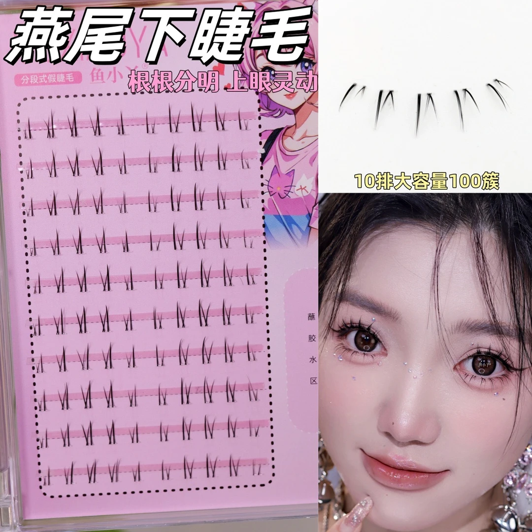 鱼小丫燕尾下睫毛自然仿真泰系懒人分段式尖尾款上镜辣妹假睫毛