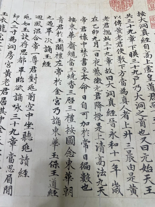 赵孟頫黄庭和高上大洞二帖