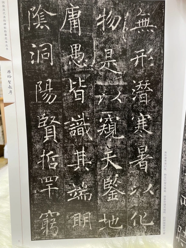 褚遂良雁塔帖