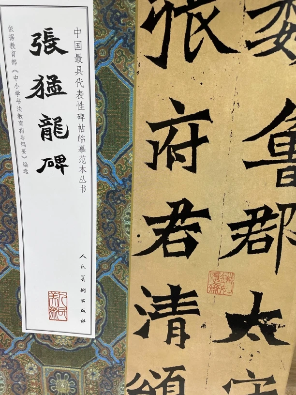 张猛龙碑