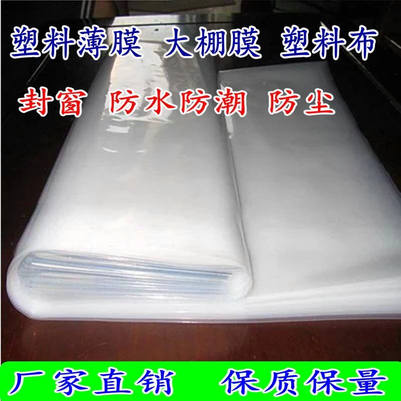 乌市发货【新疆包邮】加厚塑料布塑料薄膜大棚膜透明封窗保温防水