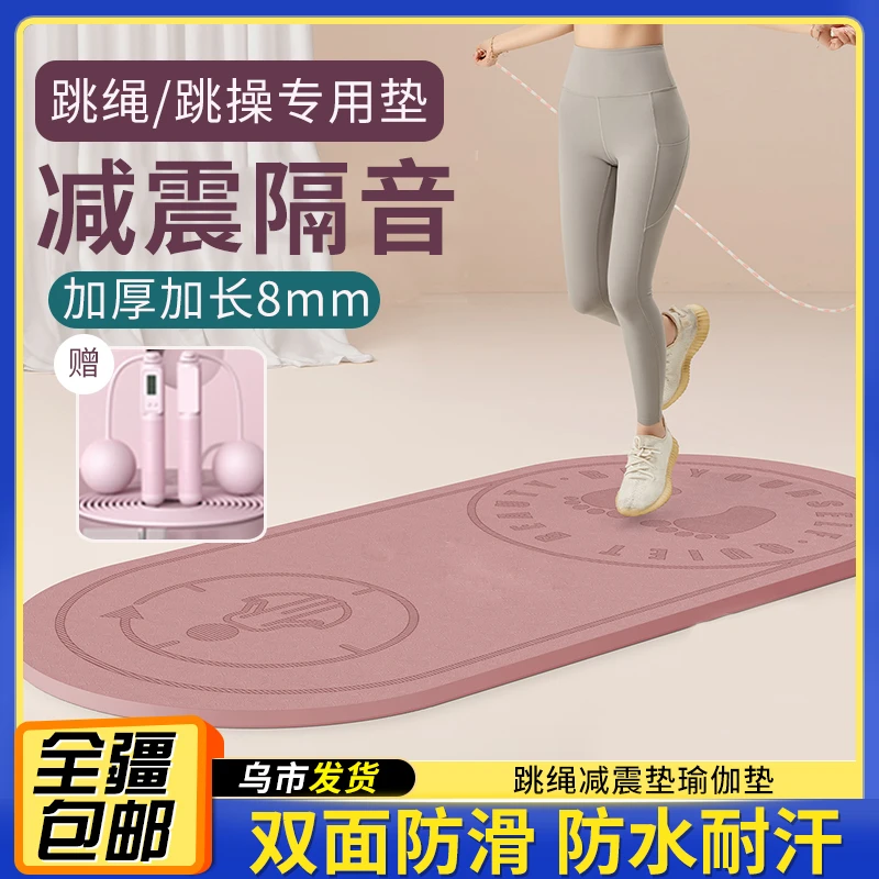 乌市发货西邮哥新疆包邮跳绳减震垫瑜伽垫家用隔音防震静音专业防