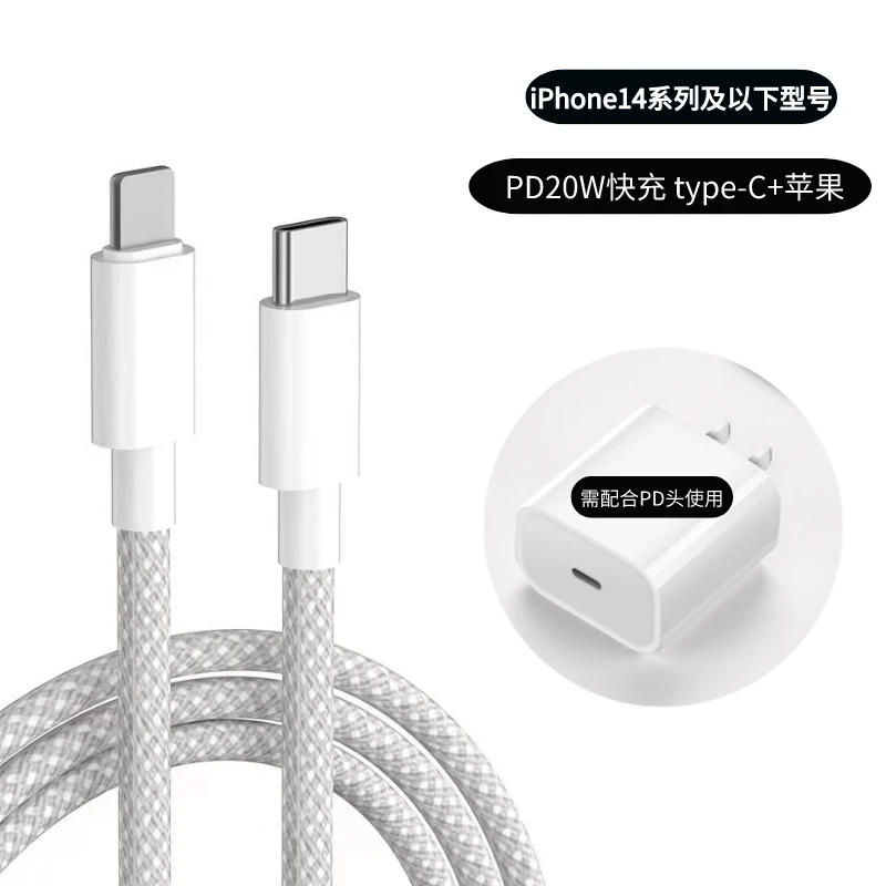 准新品 适用于苹果14promax数据线PD20W纺织线耐用 钜惠