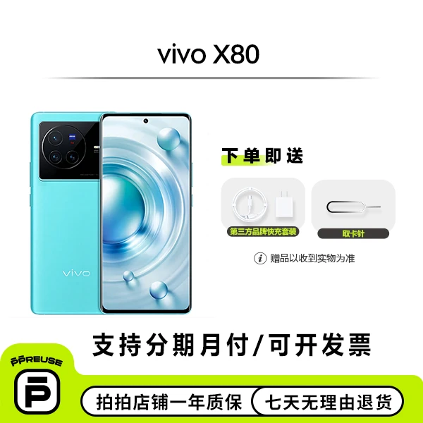 99新 vivo vivo X80 国行 全网通二手安卓手机整机备用严选优品