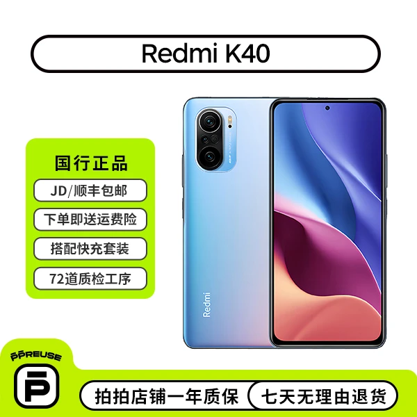 99新 Redmi/红米 钜惠 红米Redmi K40 国行 全网通优品备用