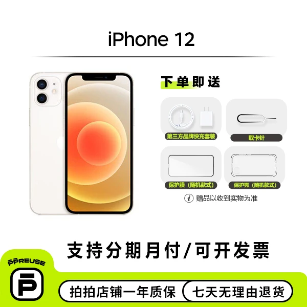 95新 Apple/苹果  iPhone 12 国行整机更换第三方电池备用机