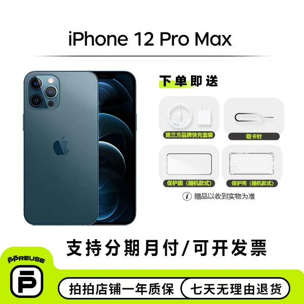 9新 Apple/苹果 iPhone 12 Pro Max 国行二手苹果整机备用【钜惠】