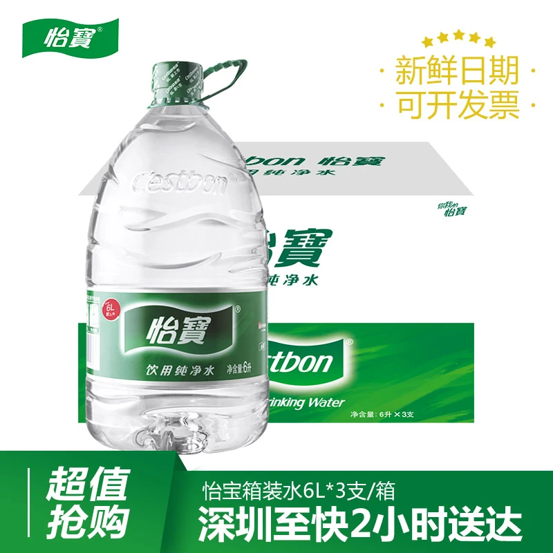 怡宝瓶装饮用水纯净水6L*3桶大规格装水整箱装深圳2小时送货上门