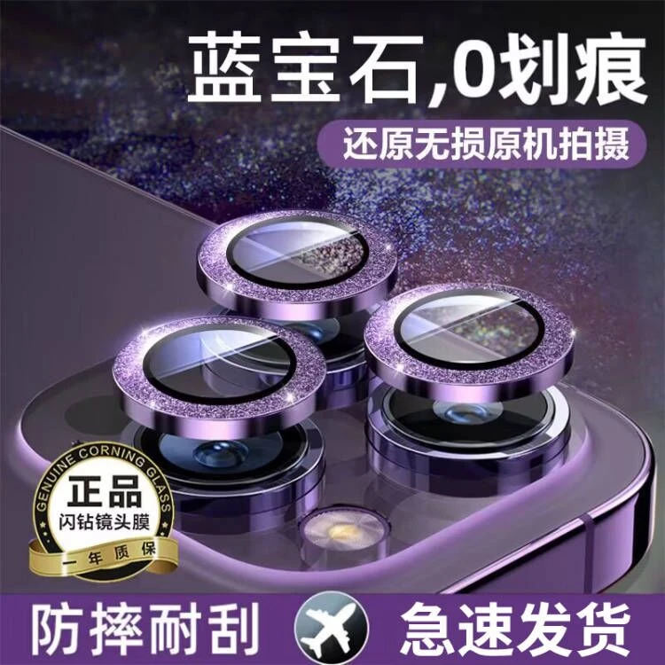 苹果14ProMax镜头膜闪粉iPhone14pro后摄像头膜13保护圈12钢化膜