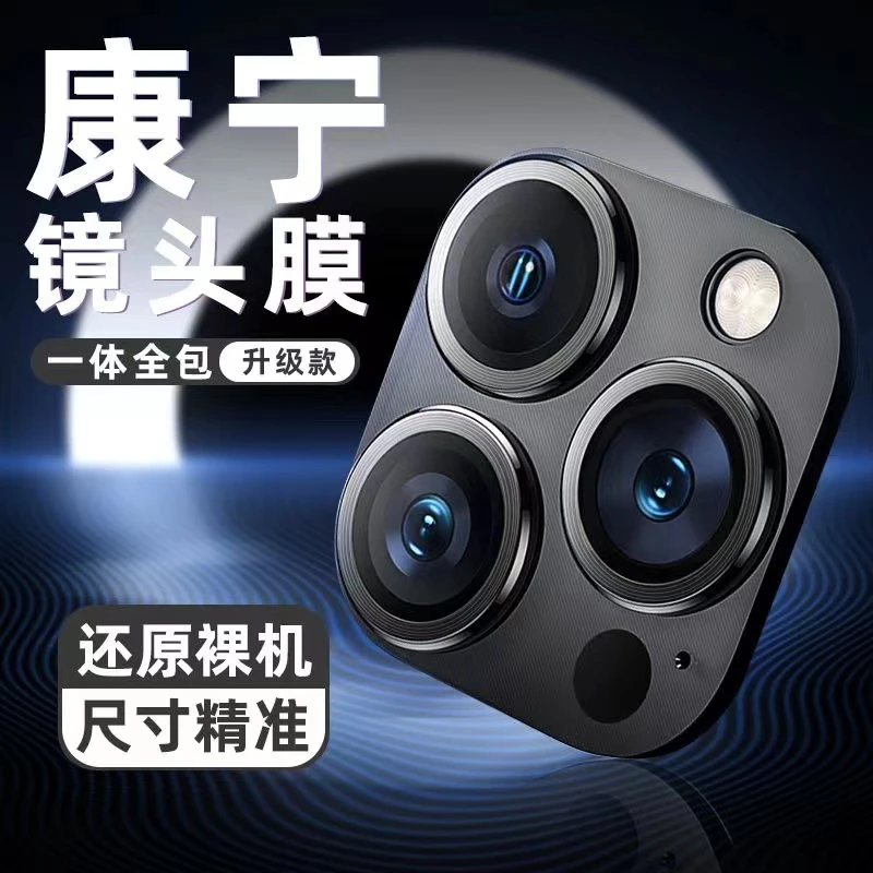 苹果14镜头膜康宁iPhone15Promax手机全包镜头13pro一体防爆保护