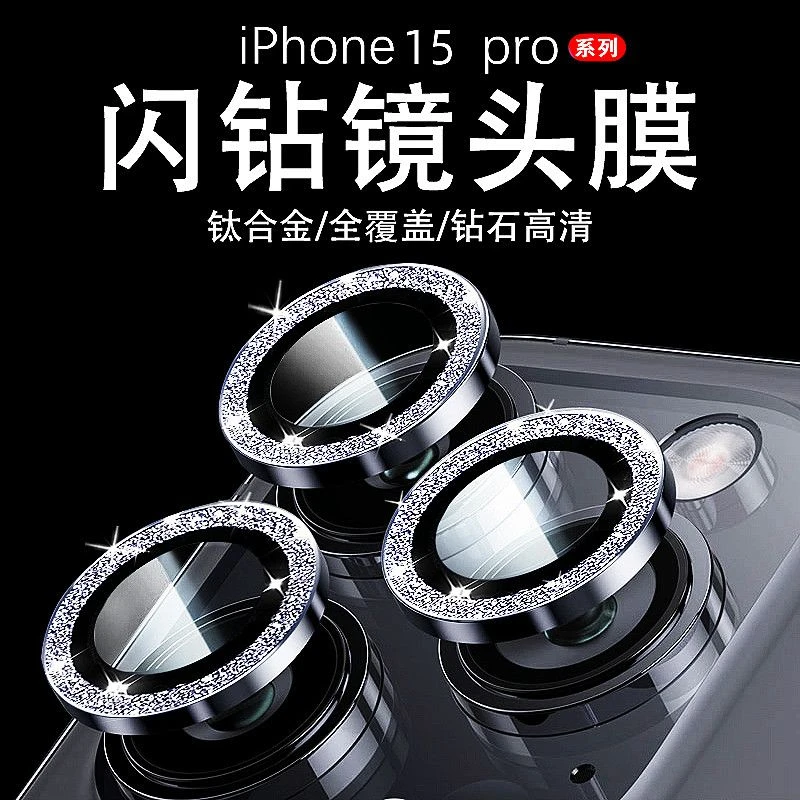适用苹果14/15闪粉镜头膜iPhone13/15promax镜头膜15plus摄像头膜
