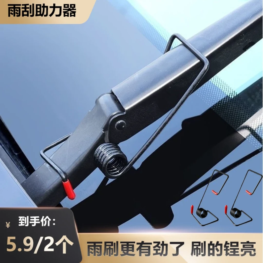 雨刮器臂助力弹簧新款实用下雨天助力弹簧顺刮通用大力