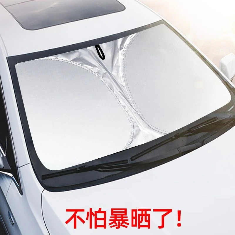 汽车隔热遮阳档前挡玻璃钛银布防晒遮阳帘铝箔夏车载遮阳伞夏季