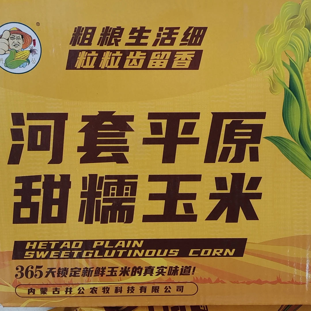 巴盟甜糯玉米10个混合装(1级2级3级4级）