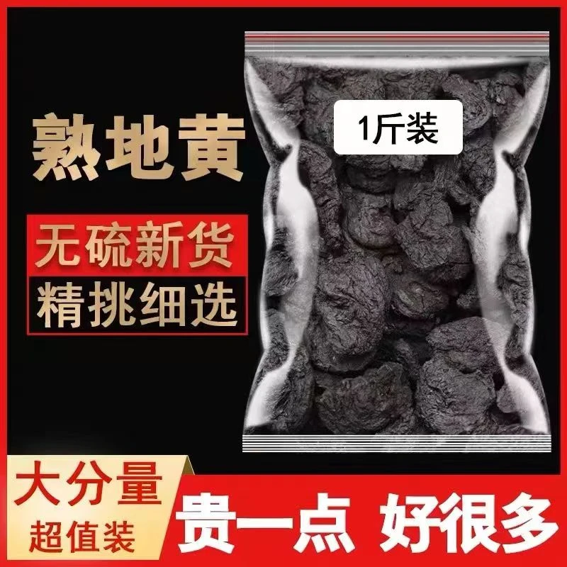正品九蒸九晒熟地黄九制怀地黄野生生地老熟地干搭枸杞桑葚中药材