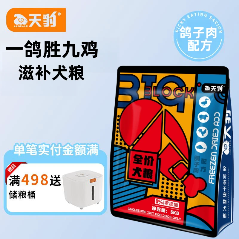 天豹白羽乳鸽狗粮大型犬小型犬冻干粮营养成犬0添加成犬幼犬粮