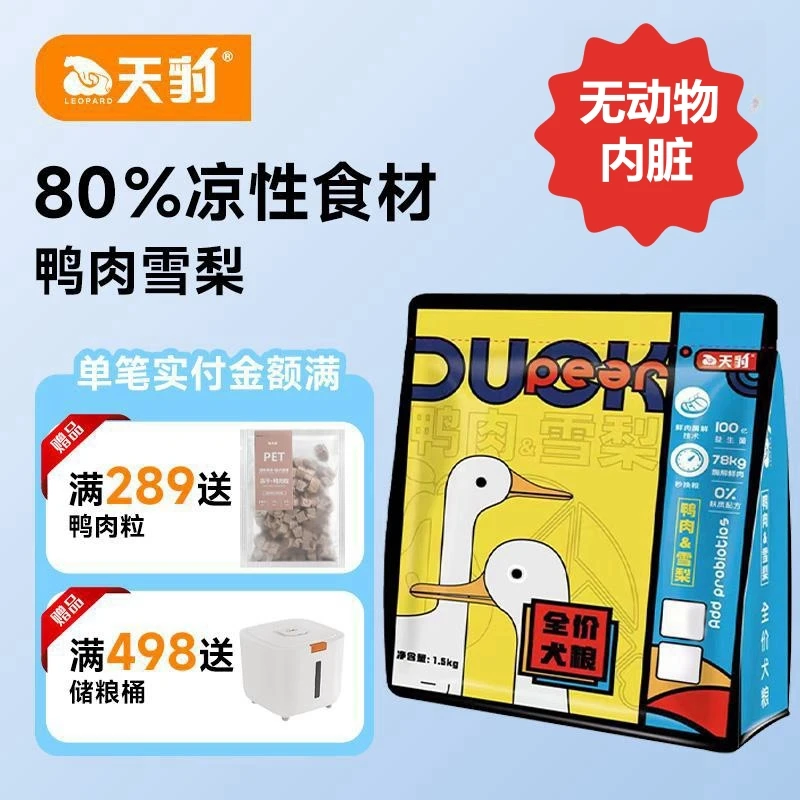 天豹鸭肉梨冻干狗粮成犬幼犬狗粮泰迪金毛增肌壮骨夹心粮宠物狗粮