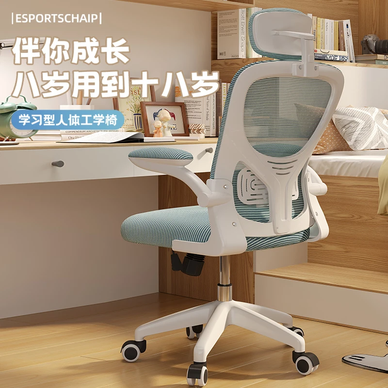 人体工学椅高中生学生专用椅智能旋转办公椅宿舍椅子电竞转椅座椅