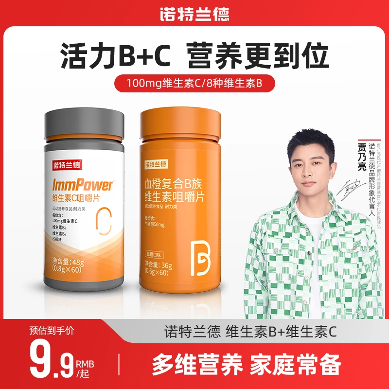 【粉丝专享】诺特兰德维生素B维生素C组合营养套餐vb6vc维b维c片