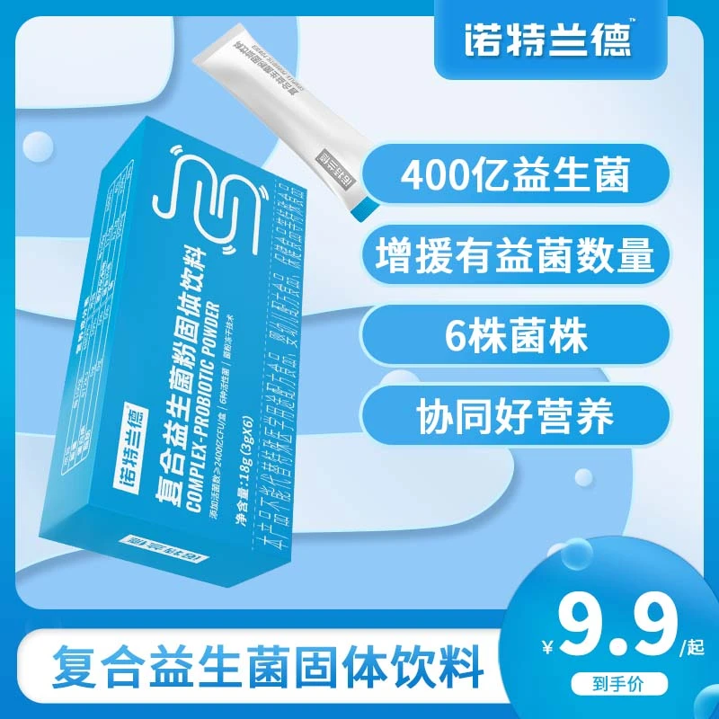 诺特兰德复合活性益生菌冻干粉菌群400亿活菌成人益生元 6条/盒