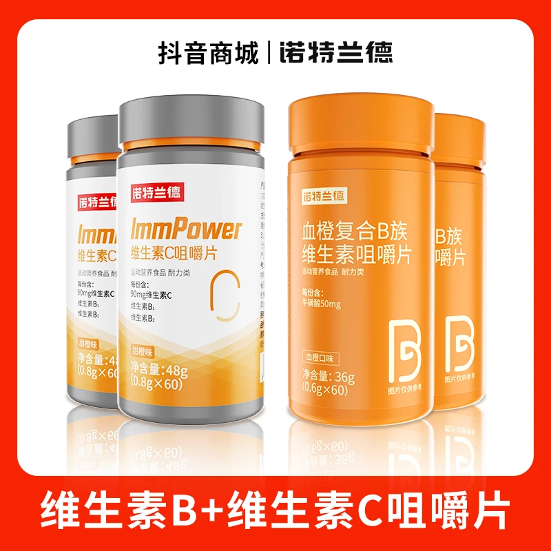 【到手4瓶】诺特兰德复合B族维生素c咀嚼片营养套餐vb2vc维b维c片