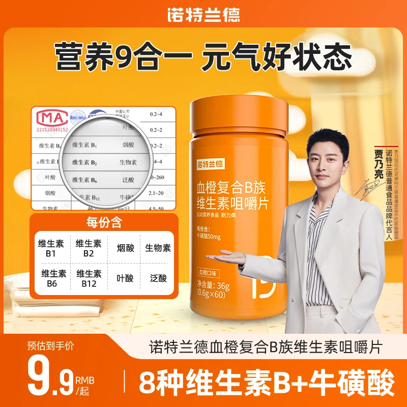 诺特兰德复合B族维生素咀嚼片多维元素片维他命b1b2b6b12vb维b片