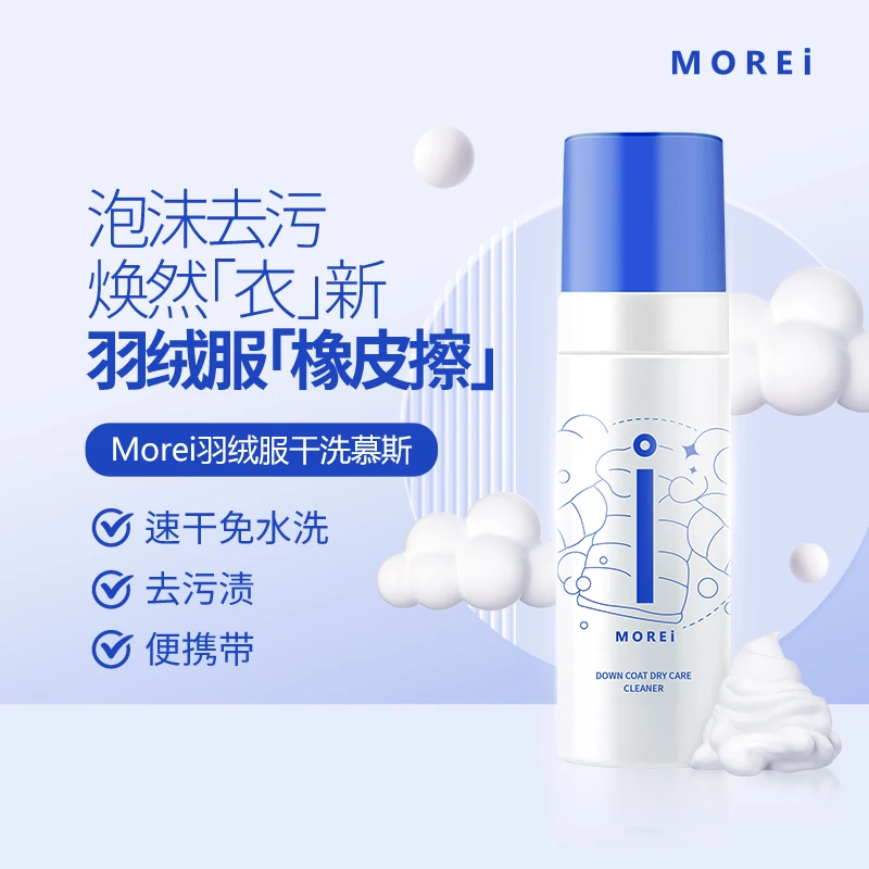 羽绒服干洗慕斯150ml家用泡沫速干去油去污免水洗去渍