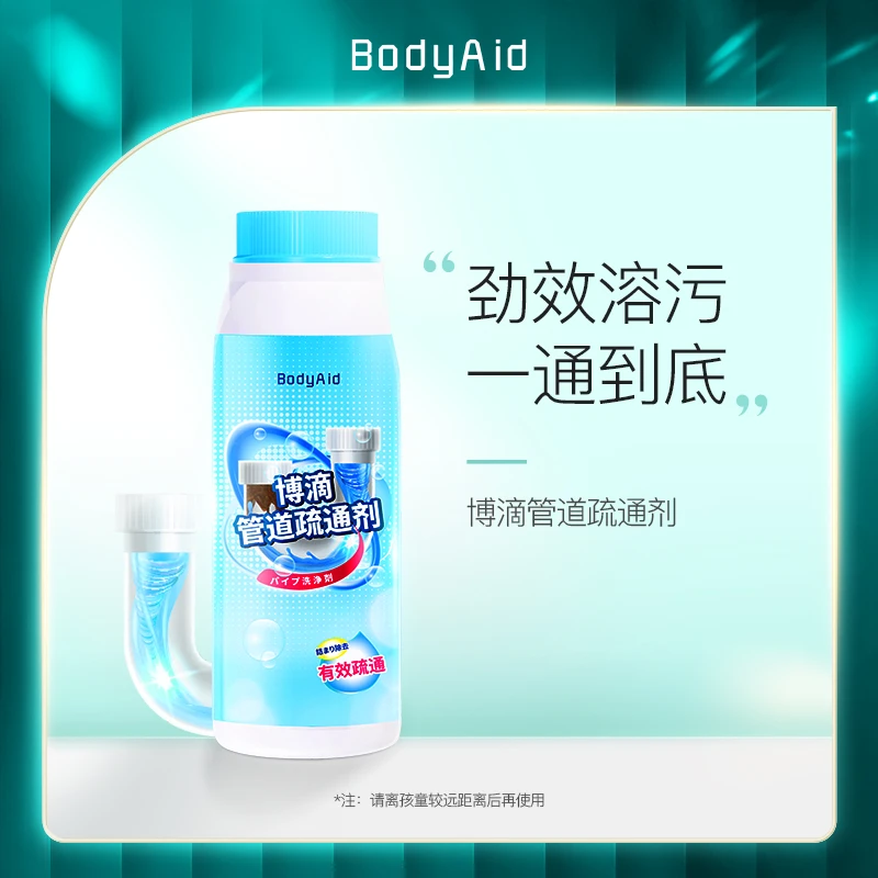 bodyaid/博滴管道疏通剂_300g发2xczs